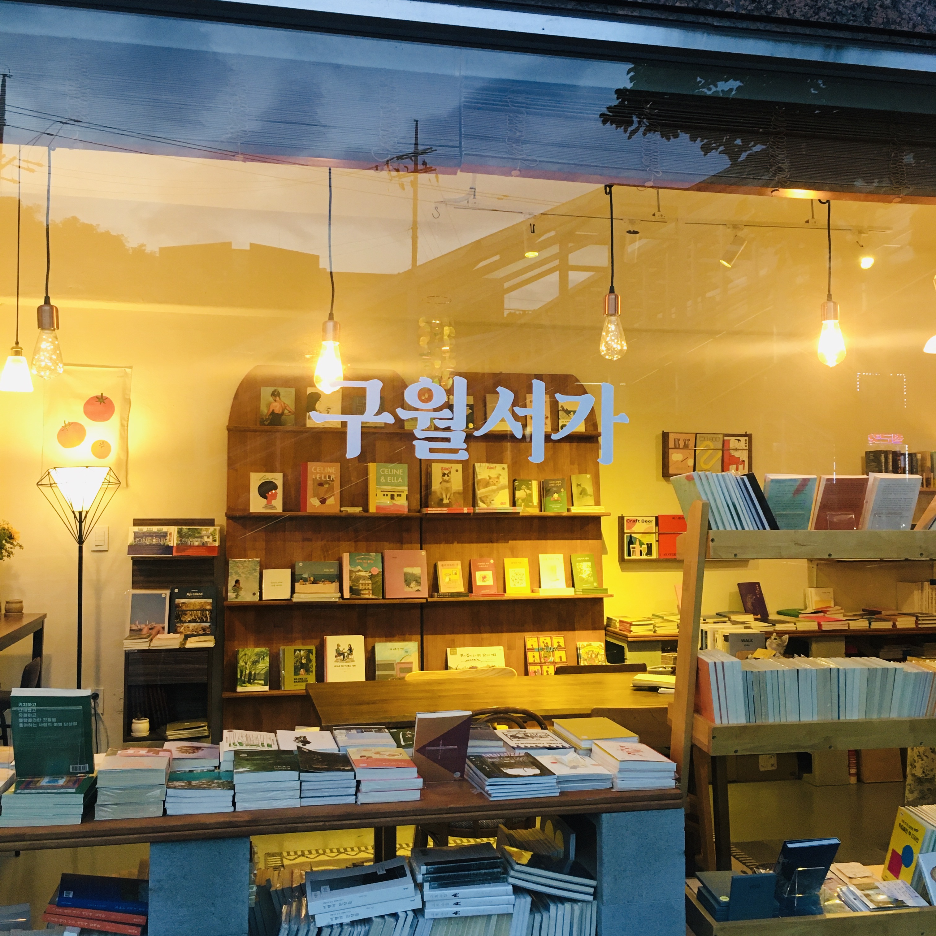 구월서가